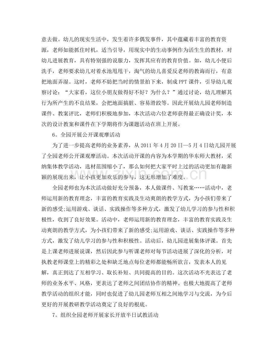 教学工作参考总结幼儿园教研工作参考总结范文2.docx_第3页