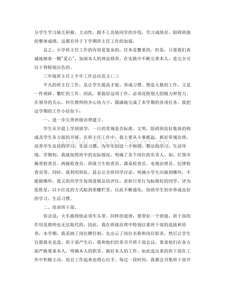 2021年工作参考总结小学三年级班主任上半年工作参考总结范文.docx_第2页