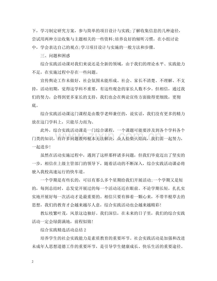 综合实践活动总结.docx_第2页