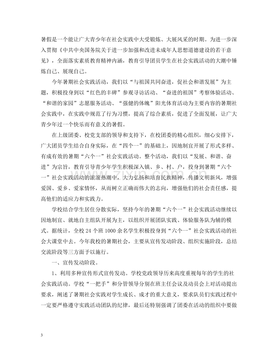 综合实践活动总结.docx_第3页