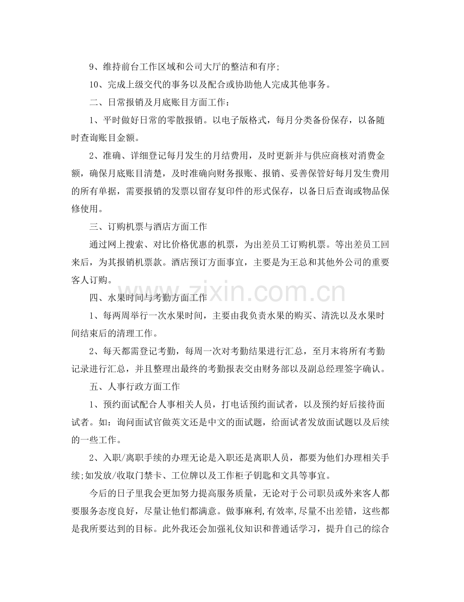 公司前台文员试用期工作总结 .docx_第3页