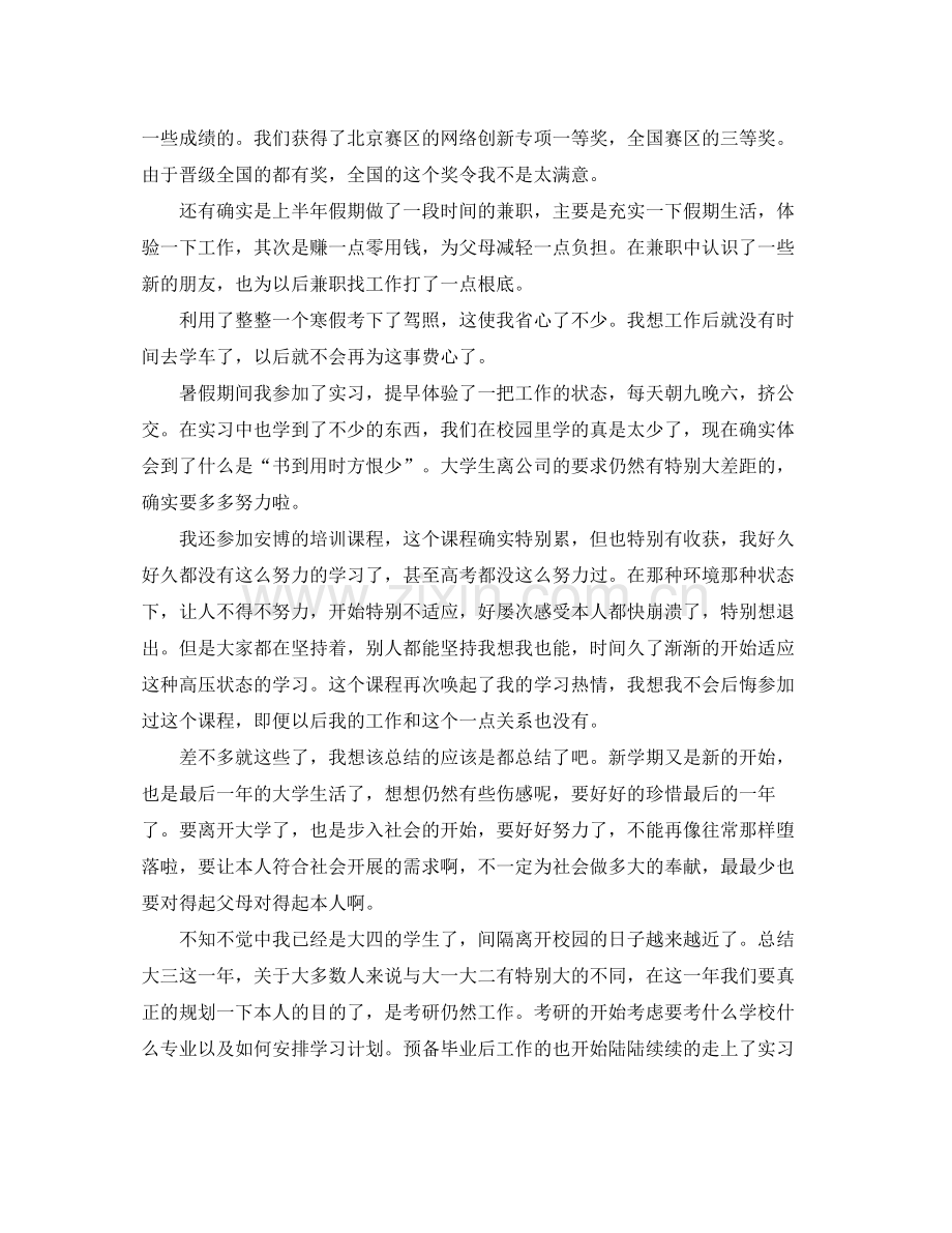 大三学年自我参考总结500字（通用）.docx_第2页