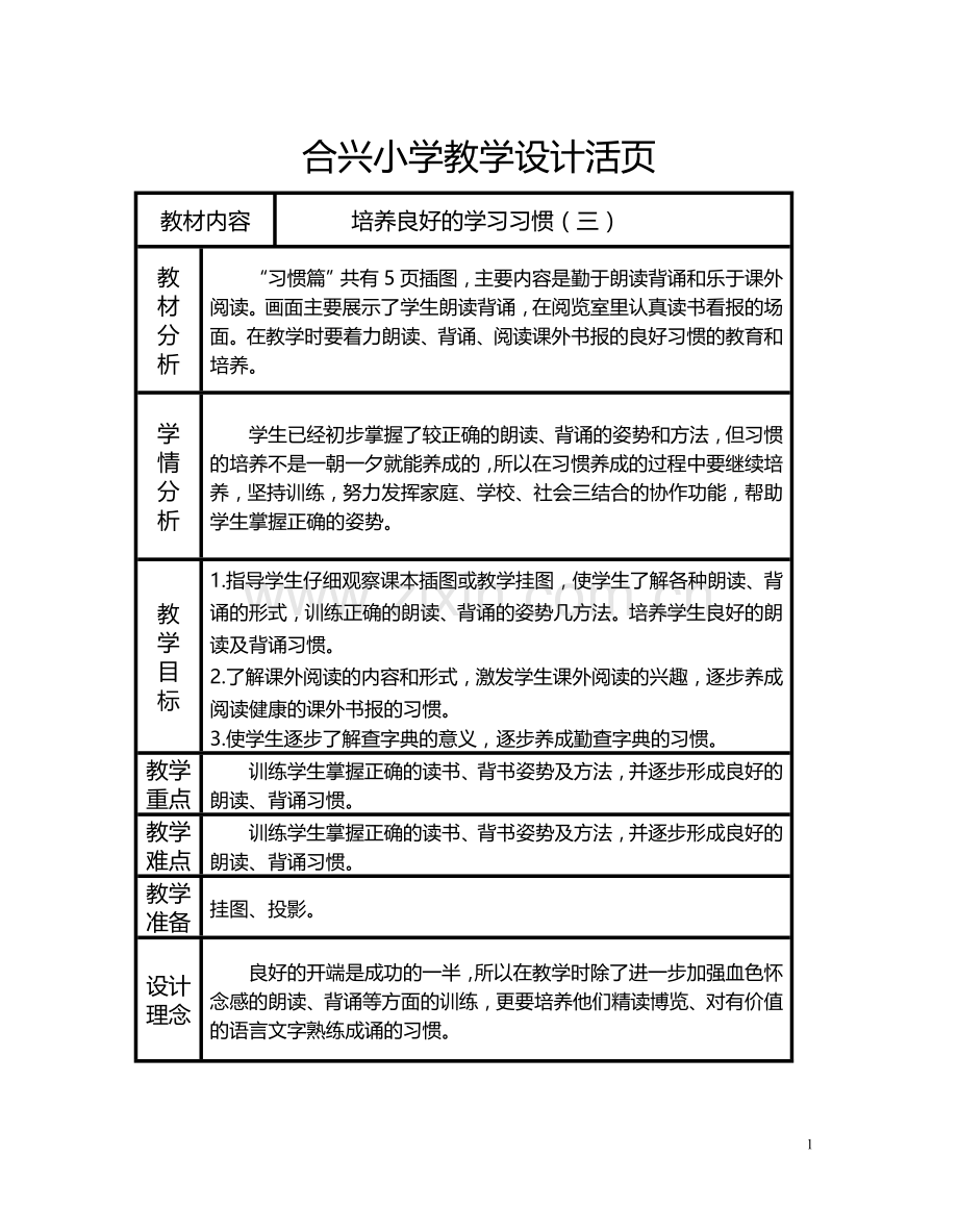 苏教版语文二年级上全部教案.doc_第1页