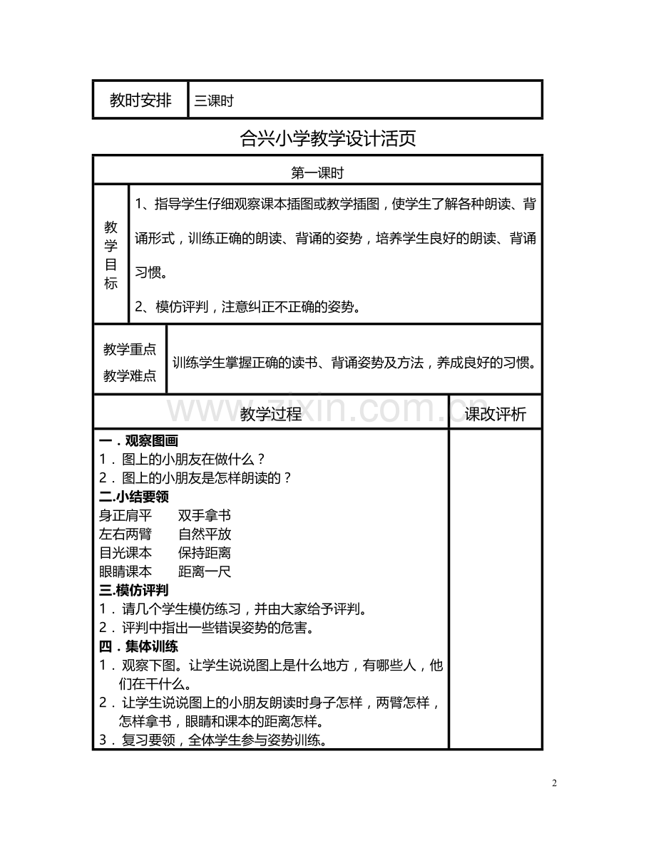 苏教版语文二年级上全部教案.doc_第2页