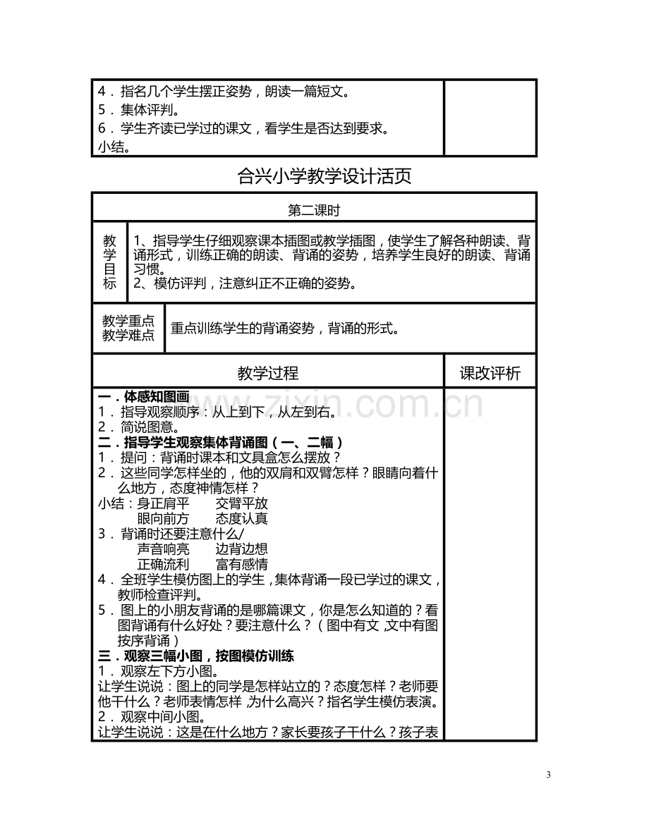 苏教版语文二年级上全部教案.doc_第3页