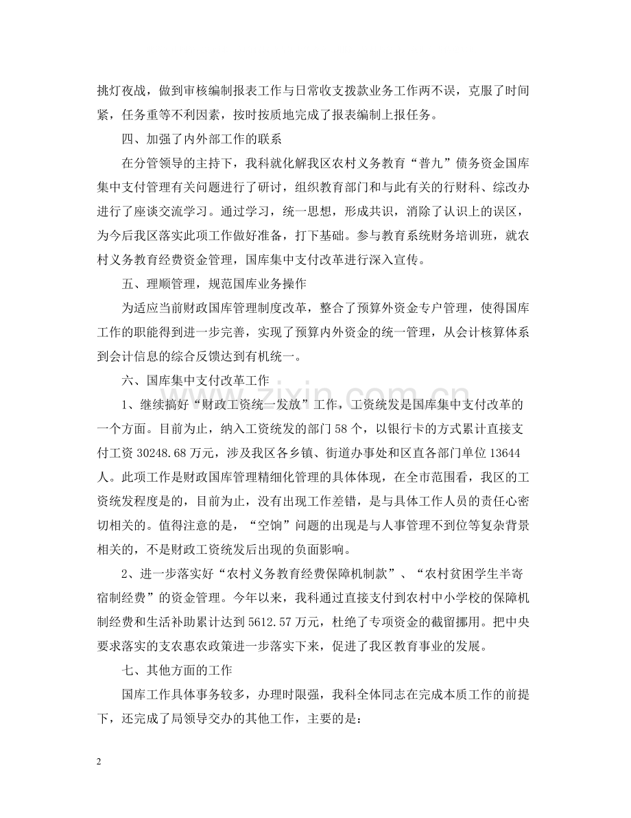 政府财务年终工作总结范文.docx_第2页