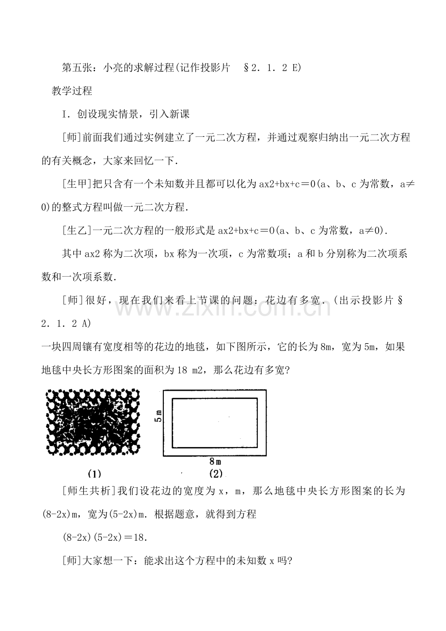 北师版九年级数学上册花边有多宽.doc_第2页