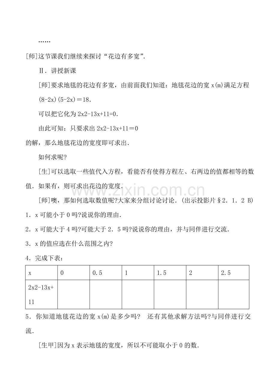 北师版九年级数学上册花边有多宽.doc_第3页