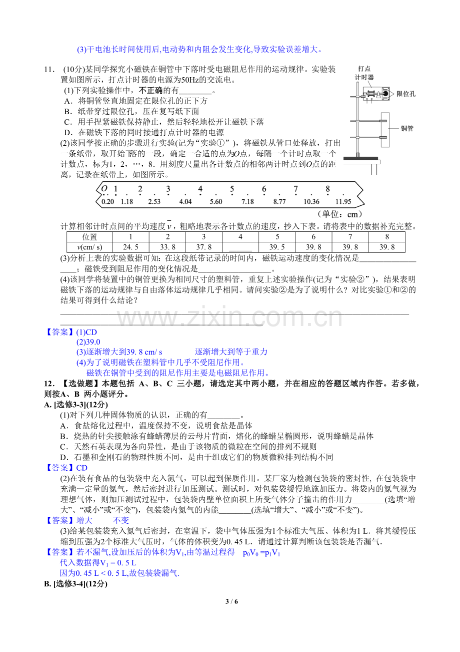 2015年普通高等学校招生全国统一考试(江苏卷).docx_第3页