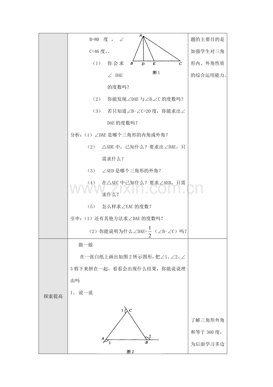 八年级数学上册 第十一章 三角形11.2 与三角形有关的角11.2.2 三角形的外角教案2（新版）新人教版-（新版）新人教版初中八年级上册数学教案.doc_第3页