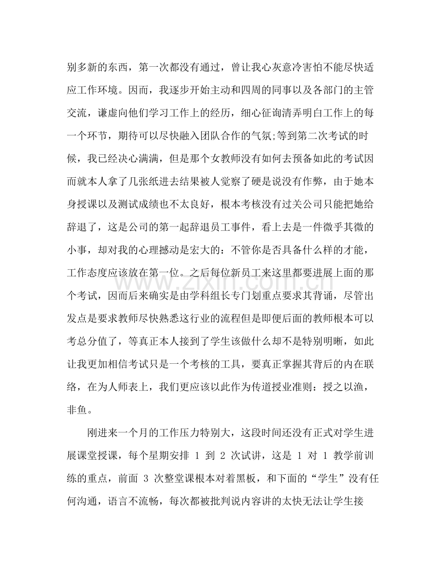 特岗教师年终教学工作参考总结范文.docx_第2页