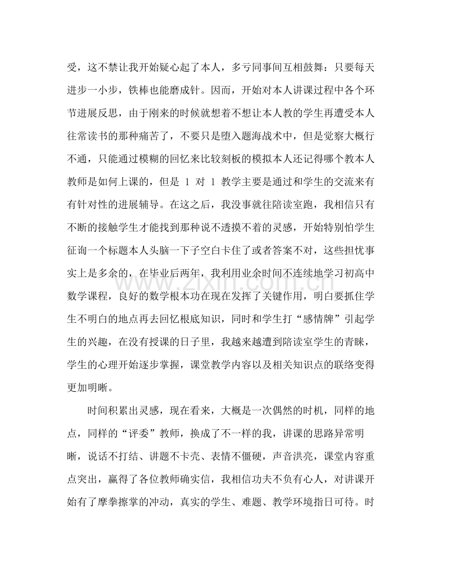 特岗教师年终教学工作参考总结范文.docx_第3页