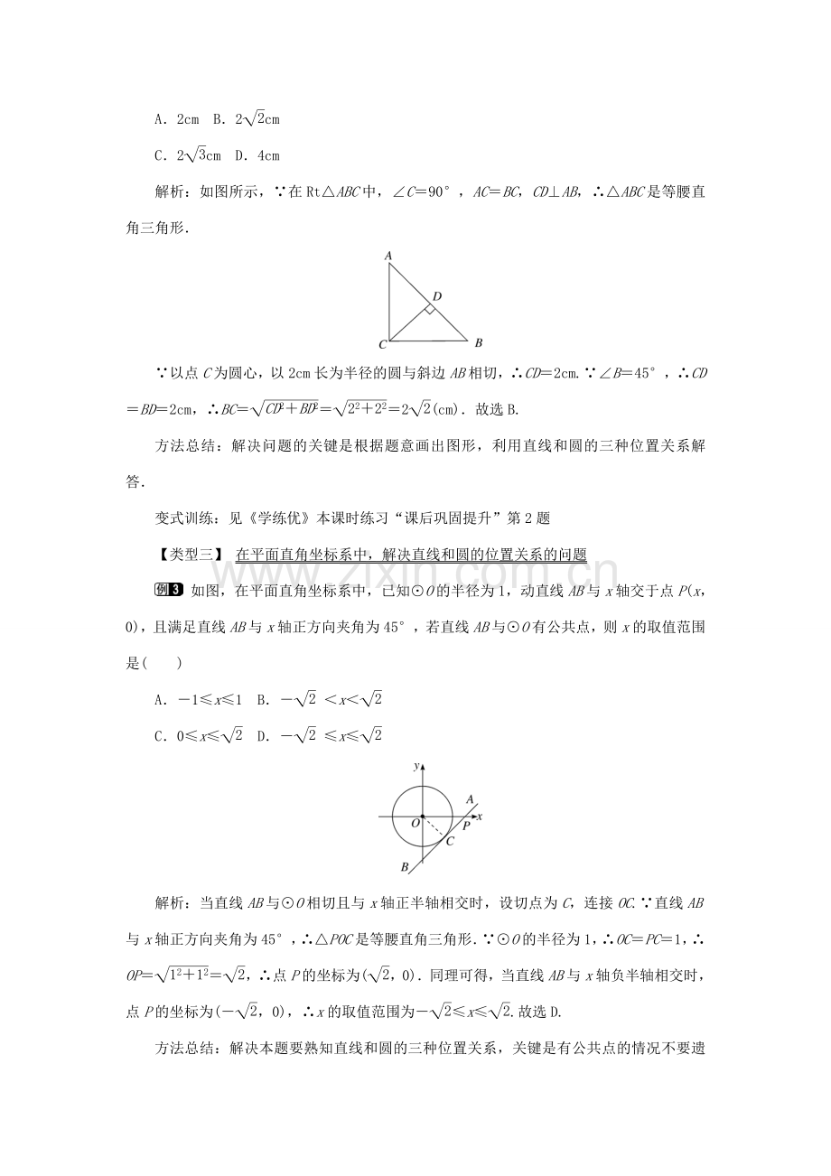 春九年级数学下册 第三章 圆 3.6 直线与圆的位置关系 第1课时 直线和圆的位置关系及切线的性质教案 （新版）北师大版-（新版）北师大版初中九年级下册数学教案.doc_第2页