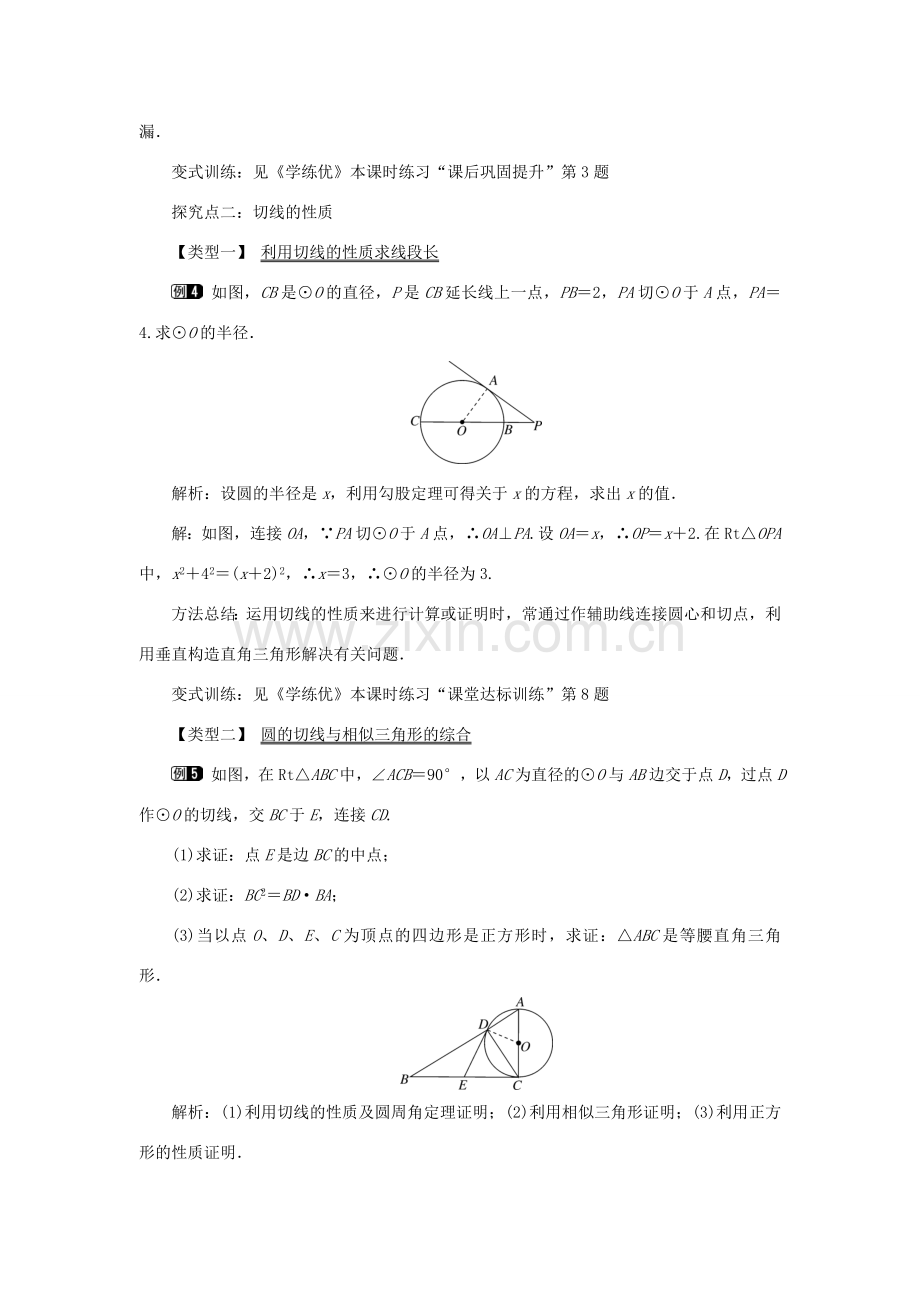 春九年级数学下册 第三章 圆 3.6 直线与圆的位置关系 第1课时 直线和圆的位置关系及切线的性质教案 （新版）北师大版-（新版）北师大版初中九年级下册数学教案.doc_第3页