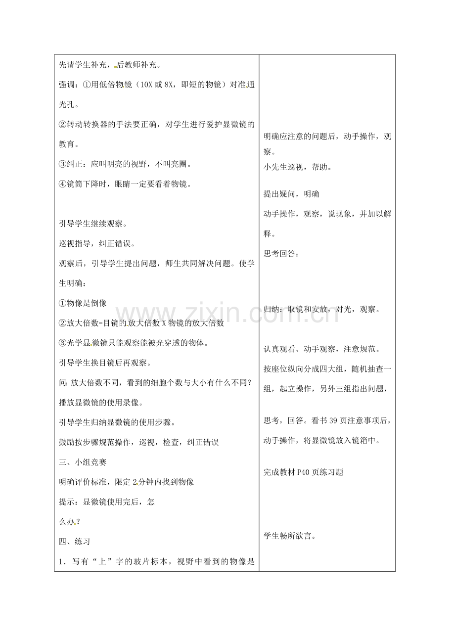 山东省郯城县七年级生物上册 2.1.1 练习使用显微镜教案 （新版）新人教版-（新版）新人教版初中七年级上册生物教案.doc_第3页