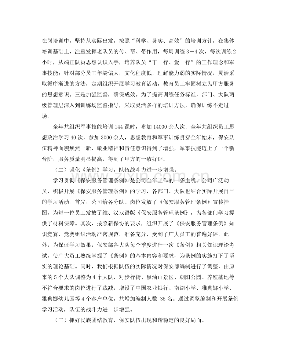 保安年度工作总结(2).docx_第2页