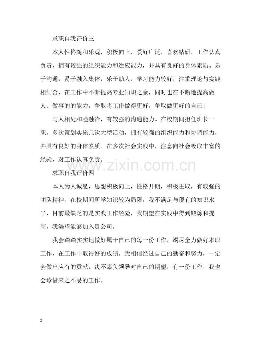 求职自我评价3.docx_第2页