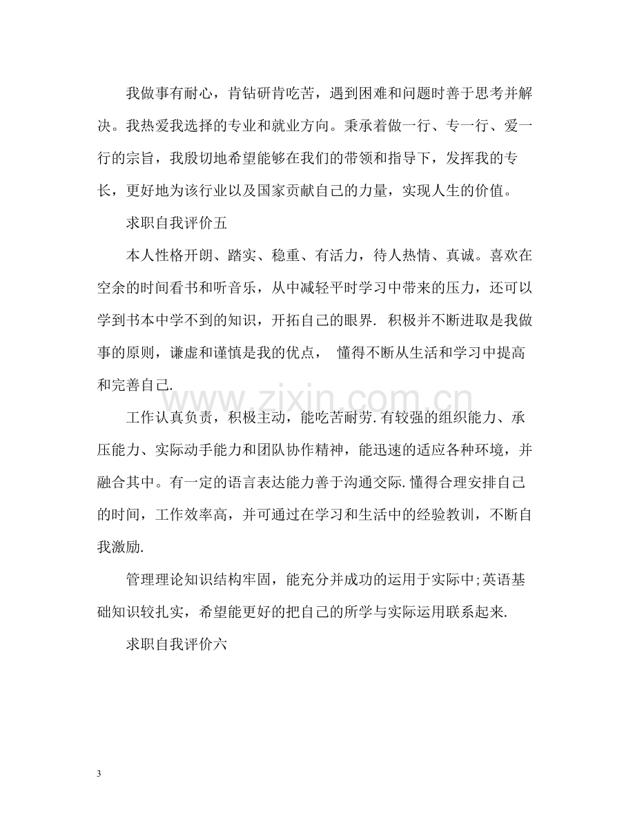 求职自我评价3.docx_第3页