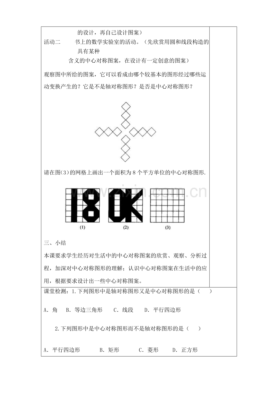 苏科版八年级数学上册设计中心对称图案教案.doc_第2页