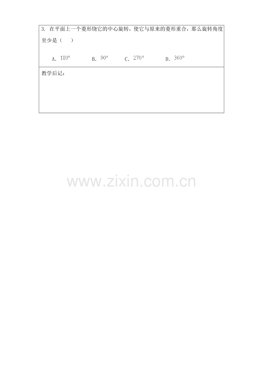 苏科版八年级数学上册设计中心对称图案教案.doc_第3页