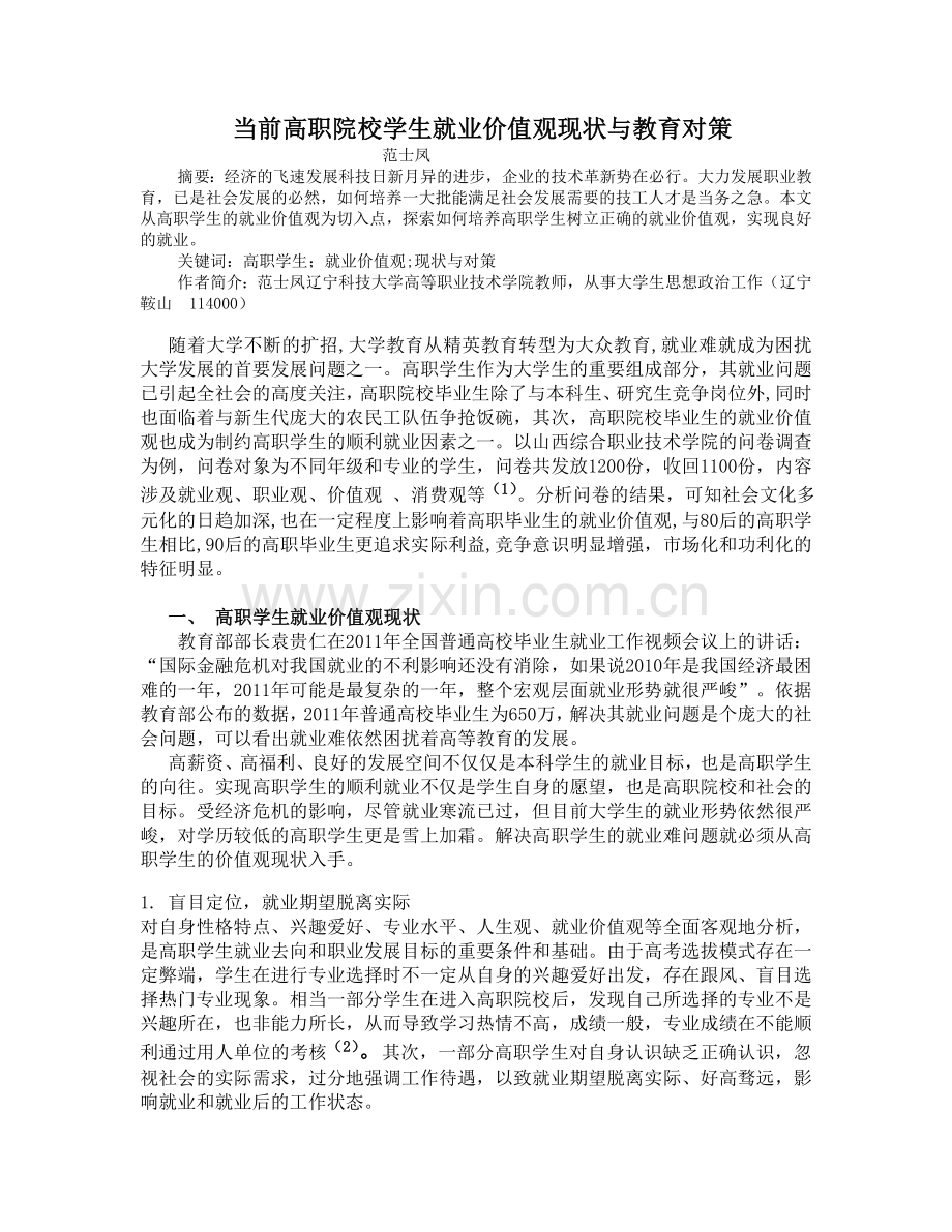 就业价值观.doc_第1页