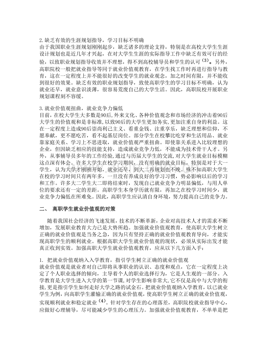 就业价值观.doc_第2页