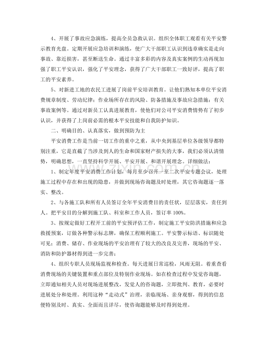 2021年度工作参考总结公司安全生产管理工作的年度参考总结范文.docx_第2页