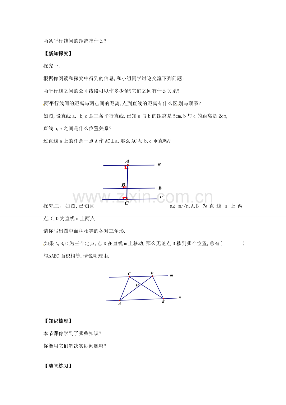 八年级数学下册 6.2.3 平行四边形的判定教案 （新版）北师大版-（新版）北师大版初中八年级下册数学教案.doc_第2页