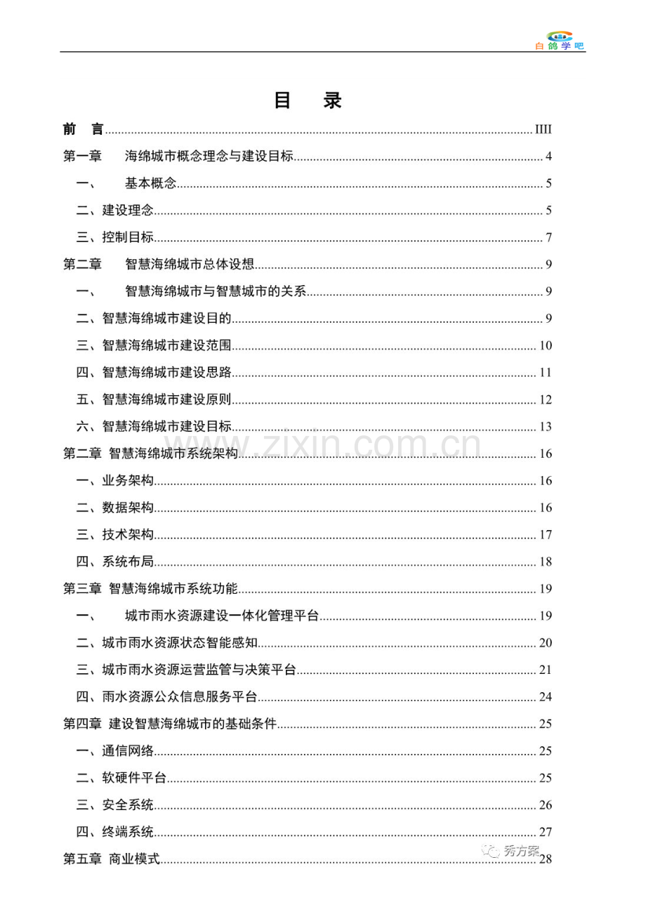 智慧海绵城市建设总体规划方案.doc_第2页