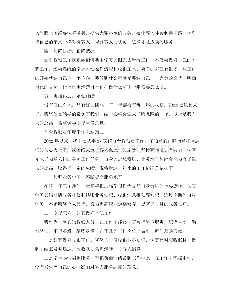 前台收银员年度工作总结 .docx_第2页