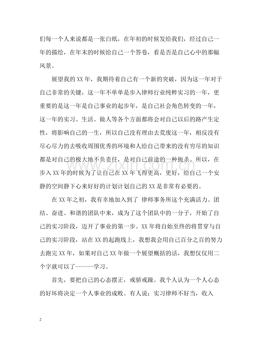 律师个人年度工作总结「」2.docx_第2页