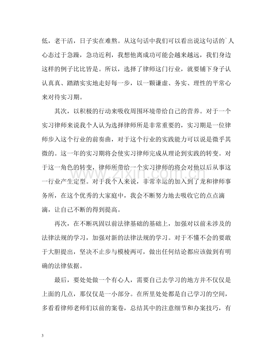 律师个人年度工作总结「」2.docx_第3页