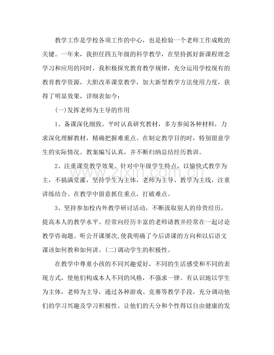 评估教学工作参考总结（通用）.docx_第2页