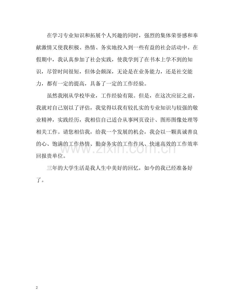 应届大专生自我评价.docx_第2页