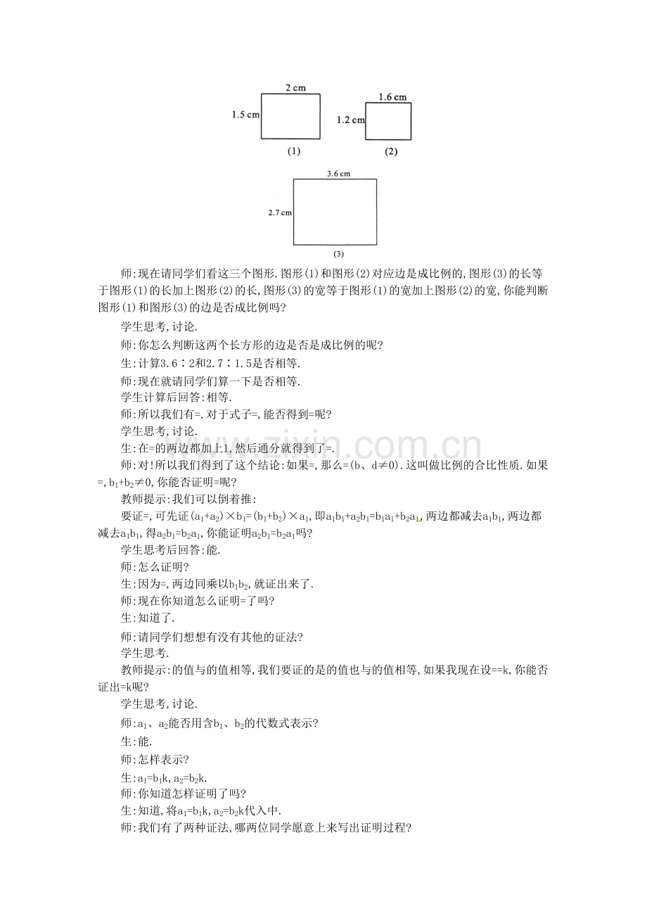 九年级数学上册 22.1 第3课时 比例的性质与黄金分割教案2 （新版）沪科版-（新版）沪科版初中九年级上册数学教案.doc_第2页