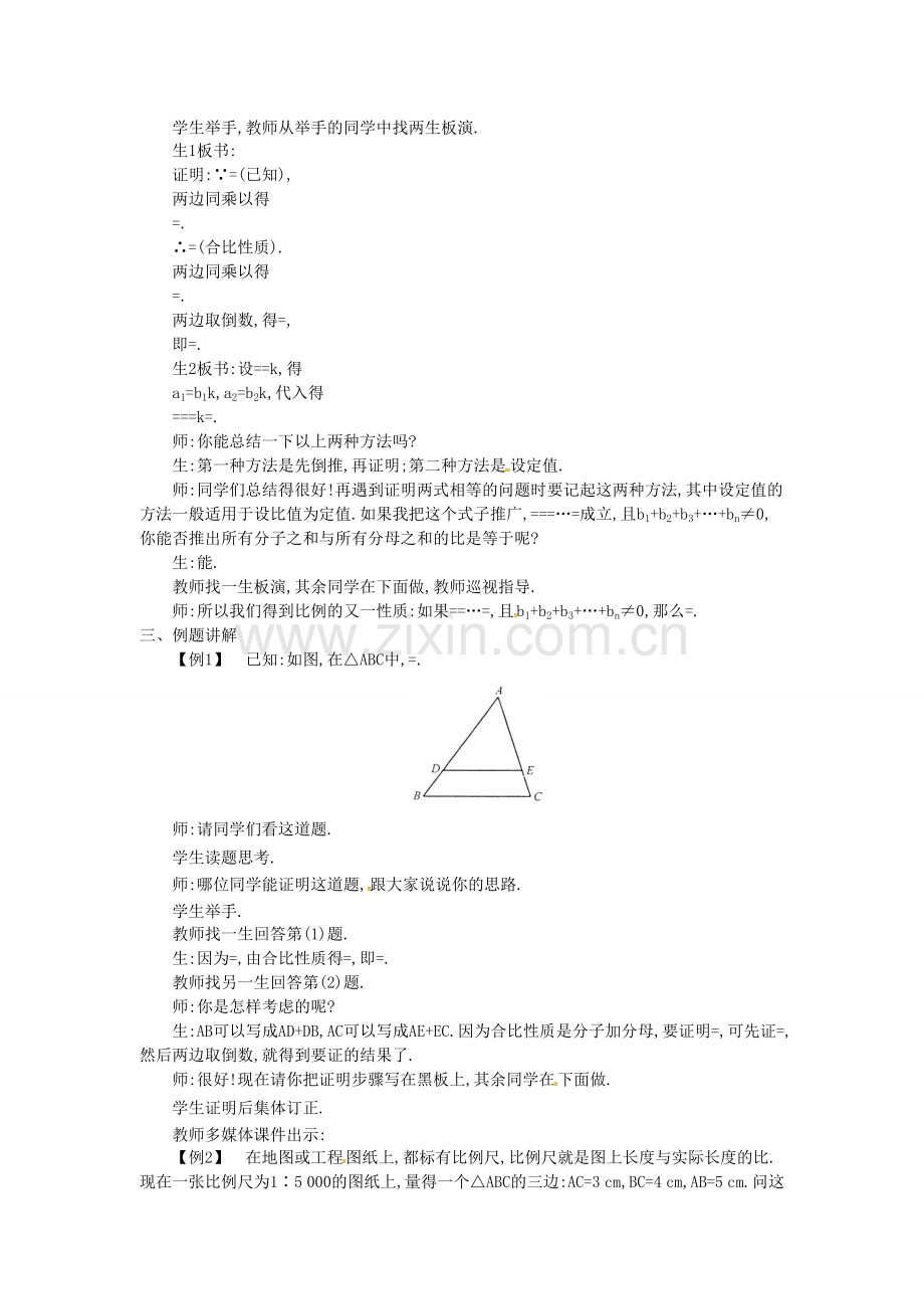 九年级数学上册 22.1 第3课时 比例的性质与黄金分割教案2 （新版）沪科版-（新版）沪科版初中九年级上册数学教案.doc_第3页