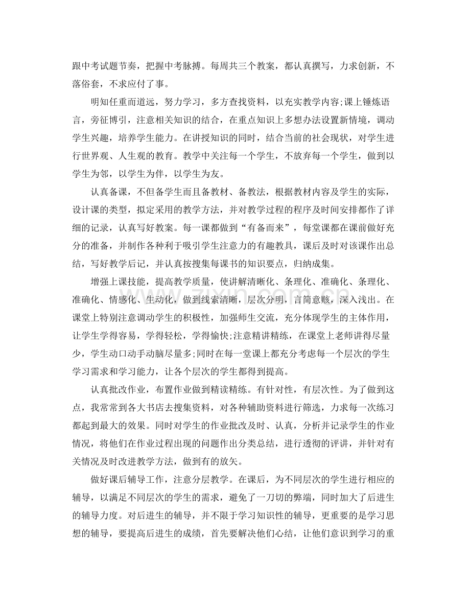 政治教师工作总结模板范文 .docx_第2页