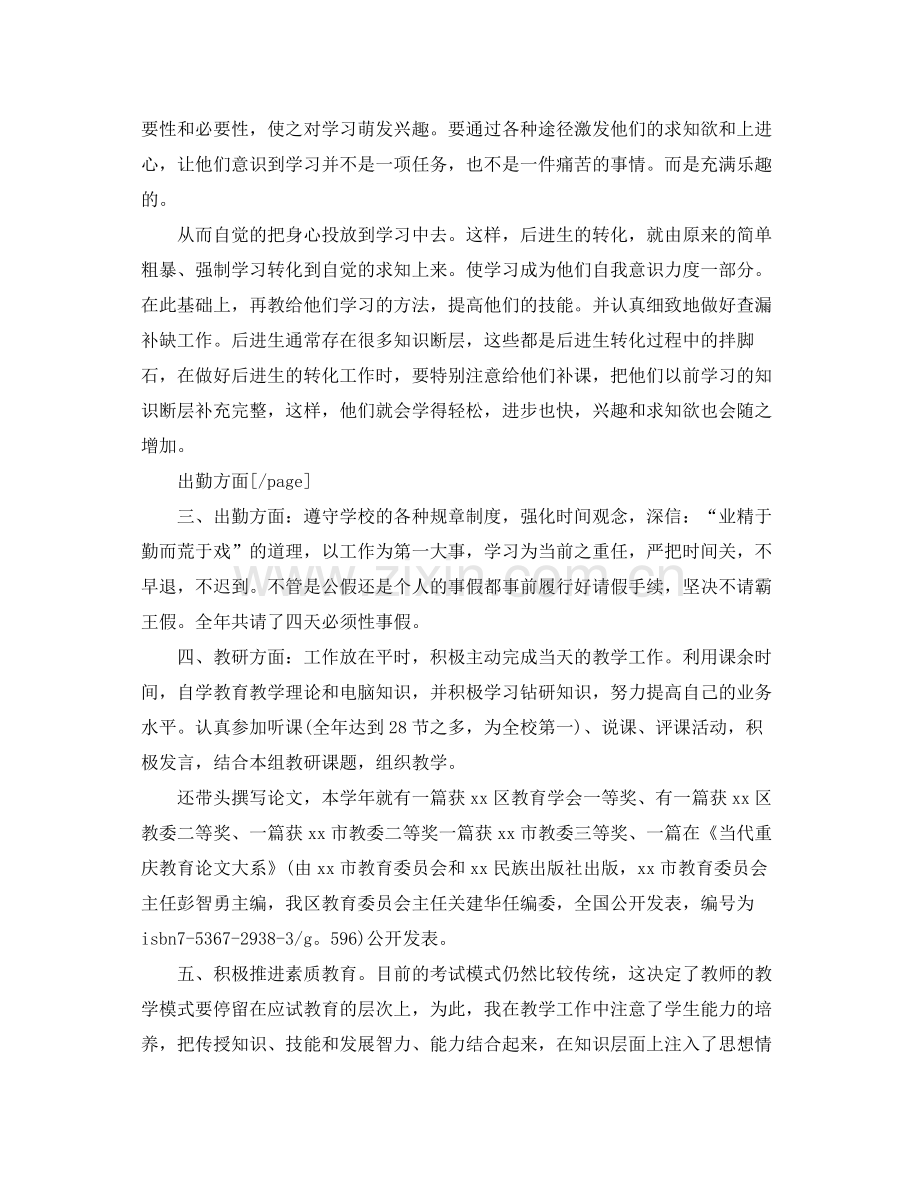 政治教师工作总结模板范文 .docx_第3页