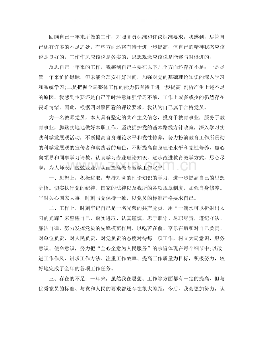 党员教师工作总结两学一做.docx_第2页