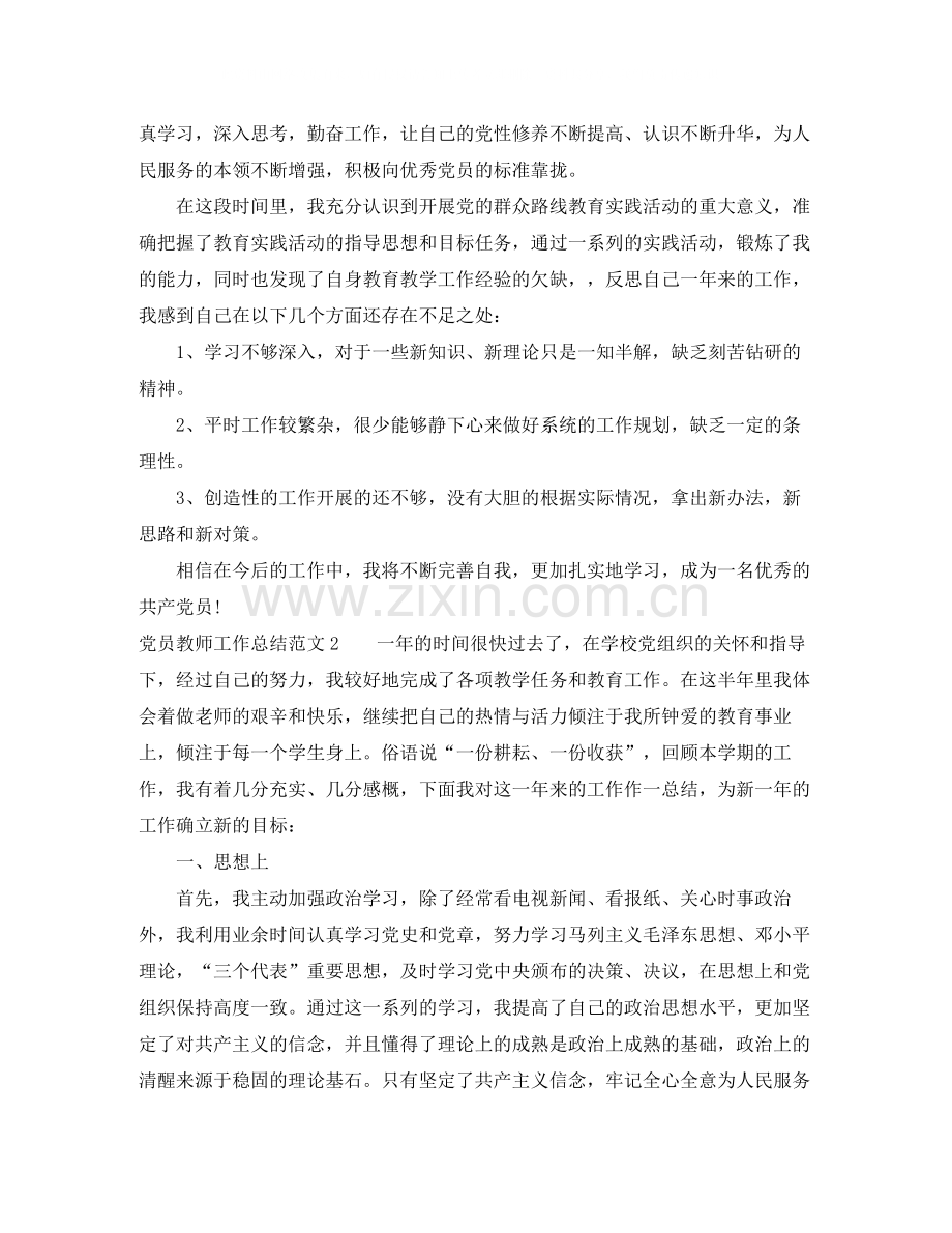 党员教师工作总结两学一做.docx_第3页