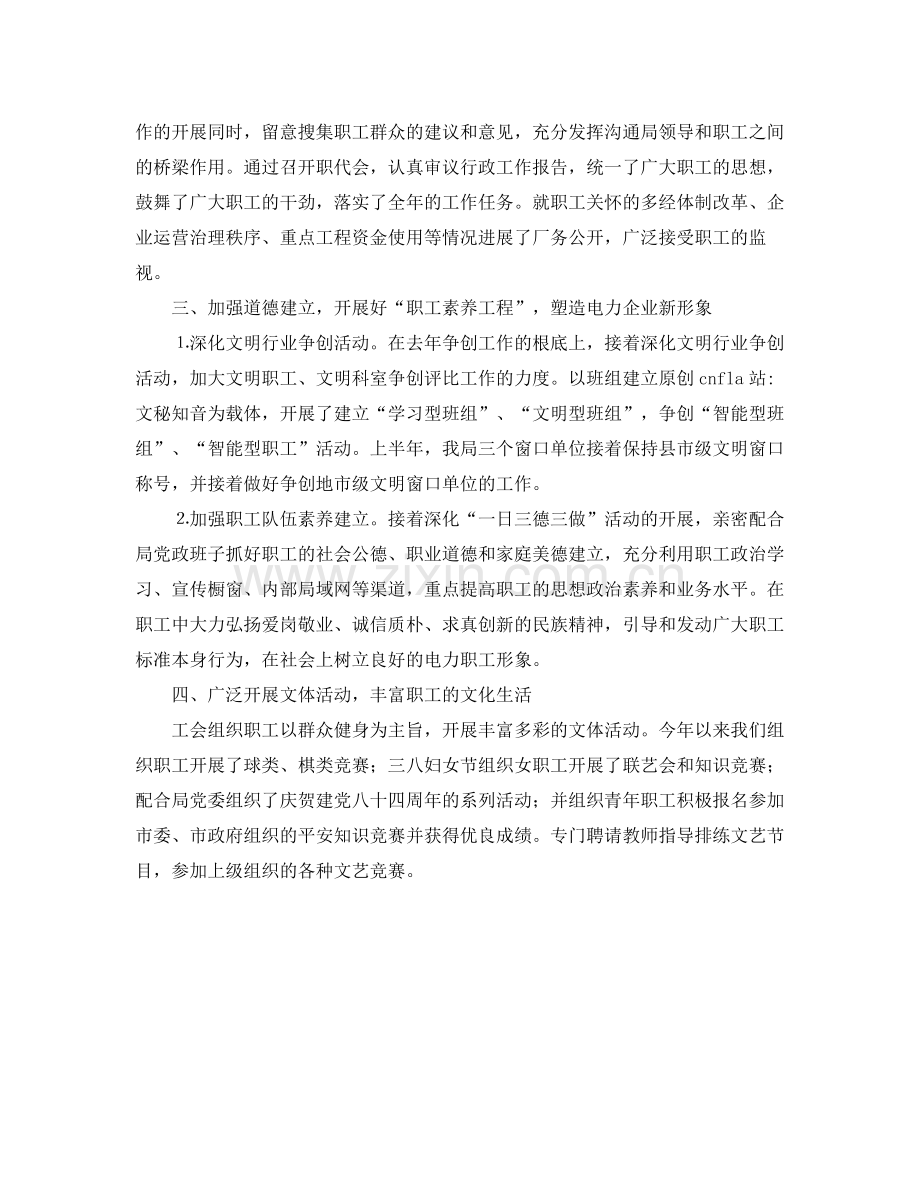 供电局工作的自我参考总结范文（通用）.docx_第2页