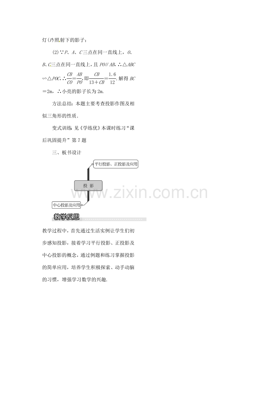 春九年级数学下册 3.1 投影教案 （新版）湘教版-（新版）湘教版初中九年级下册数学教案.doc_第3页