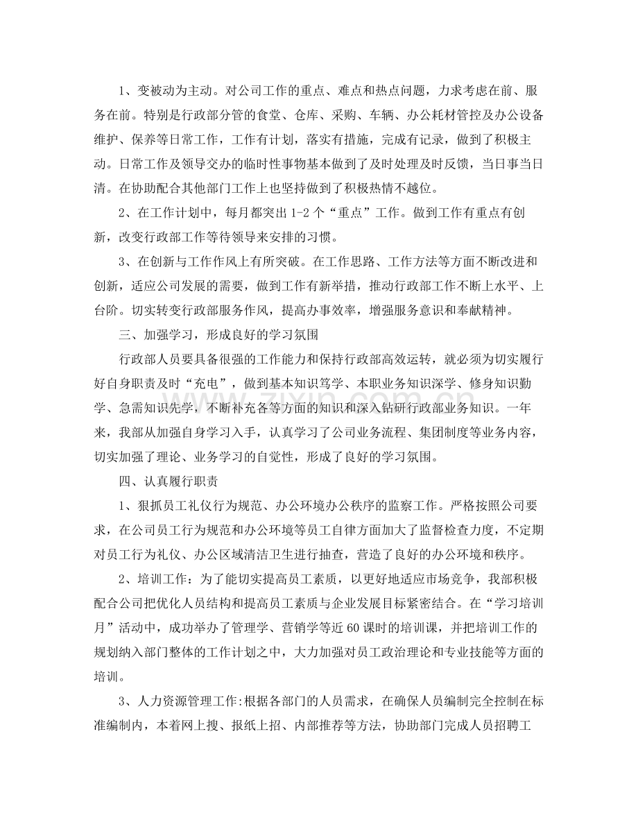 行政部职位个人工作总结报告 .docx_第2页