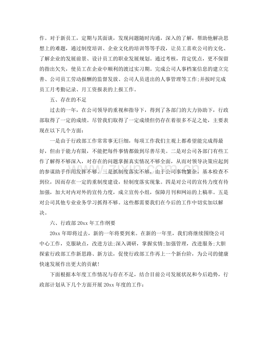 行政部职位个人工作总结报告 .docx_第3页