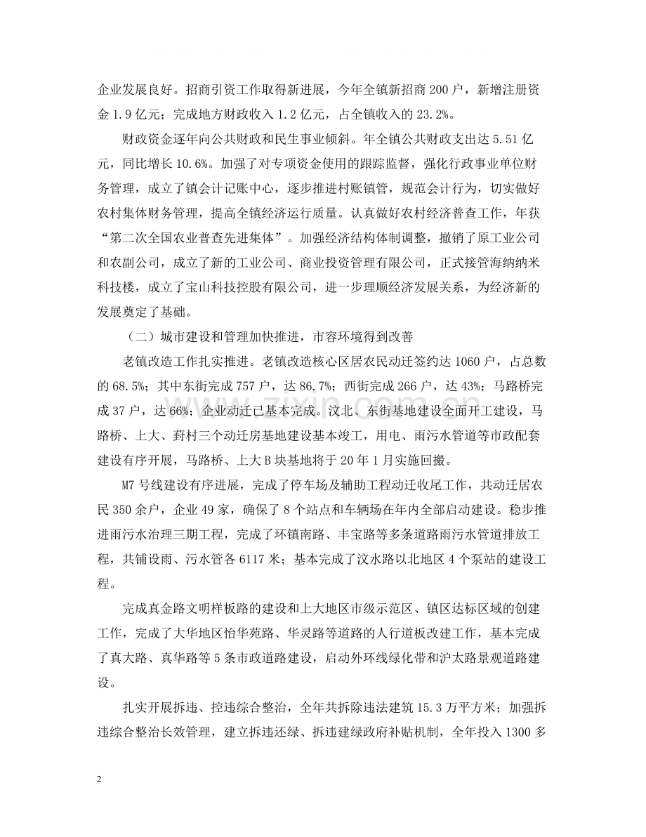 政府工作总结报告.docx_第2页