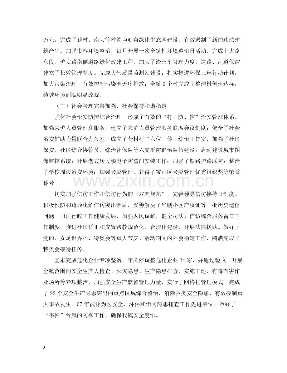 政府工作总结报告.docx_第3页