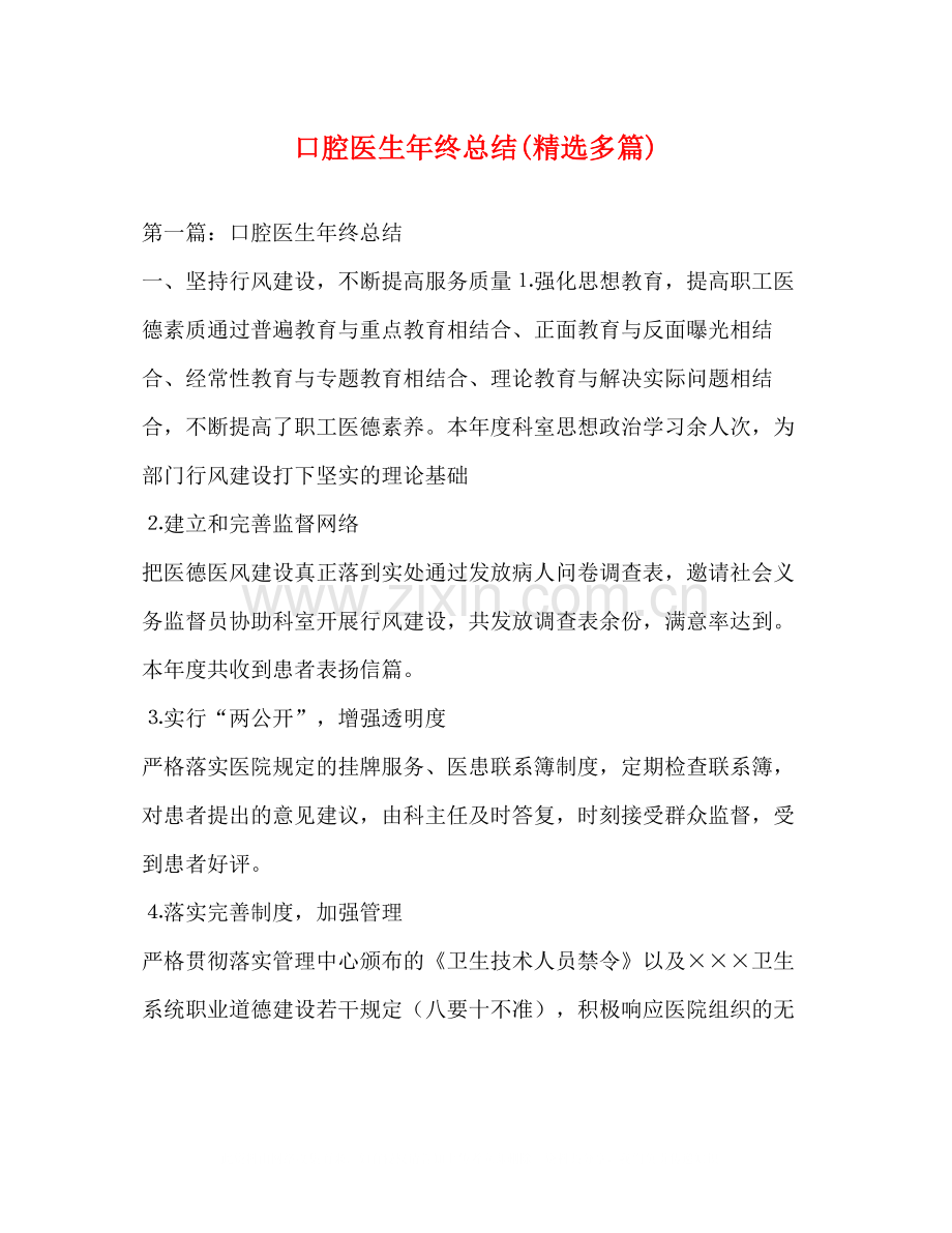 口腔医生年终总结多篇).docx_第1页