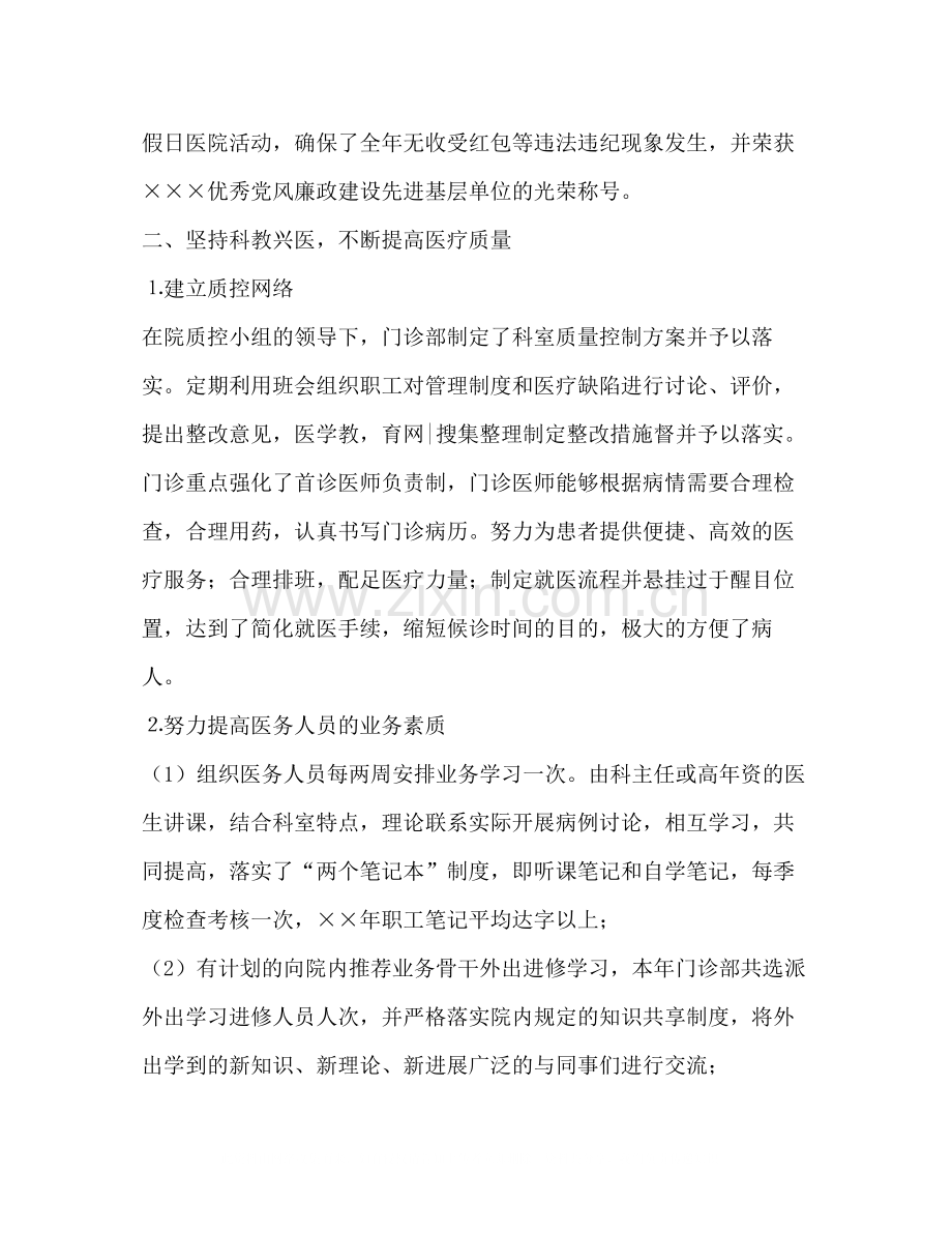 口腔医生年终总结多篇).docx_第2页