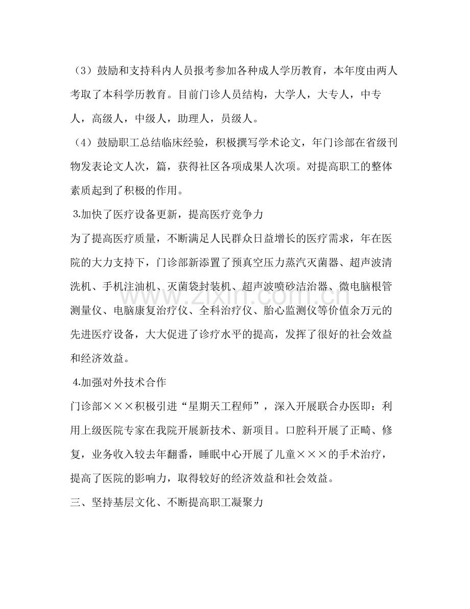 口腔医生年终总结多篇).docx_第3页