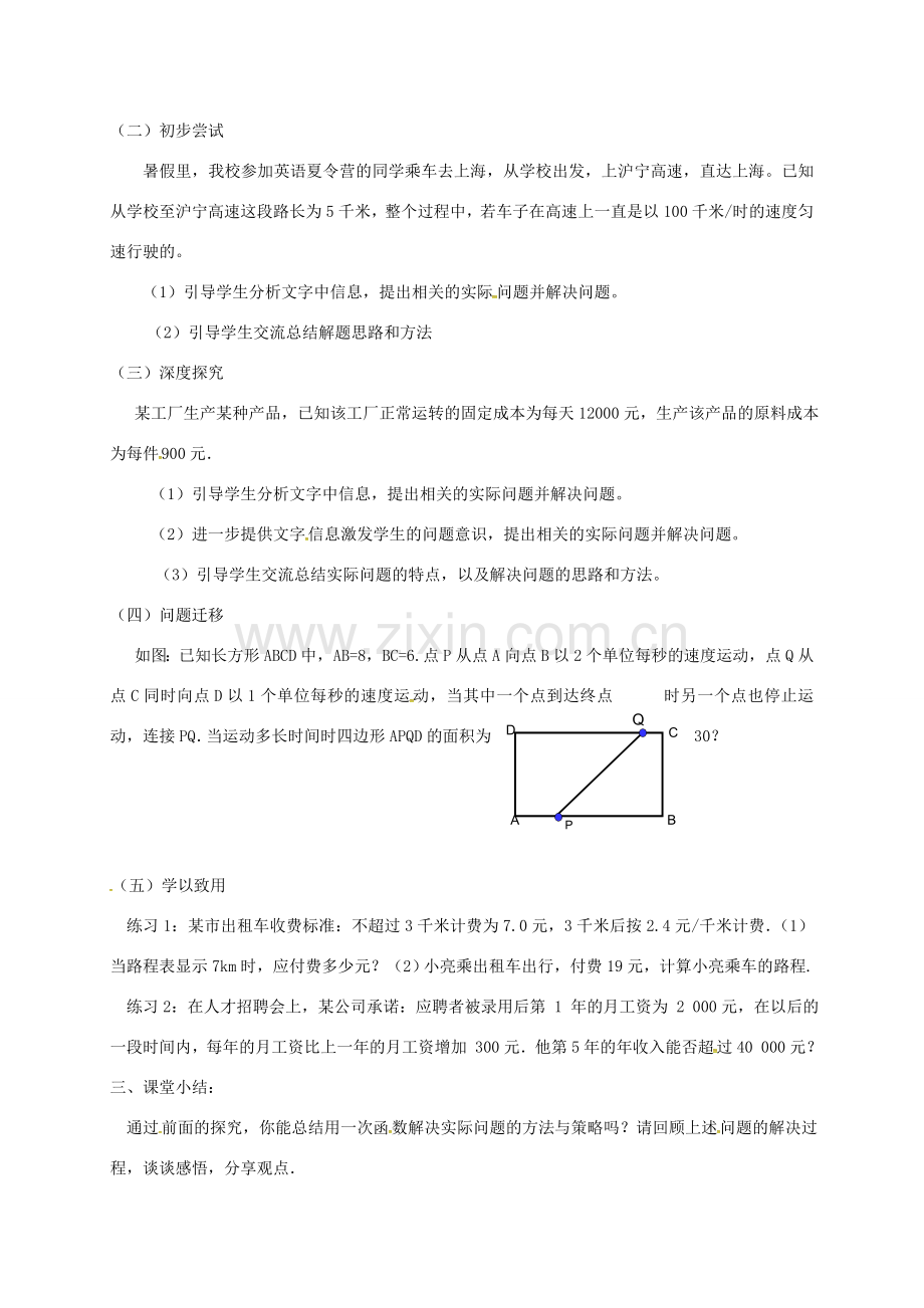 江苏省常州市武进区八年级数学上册 6.4 用一次函数解决问题教案 （新版）苏科版-（新版）苏科版初中八年级上册数学教案.doc_第2页